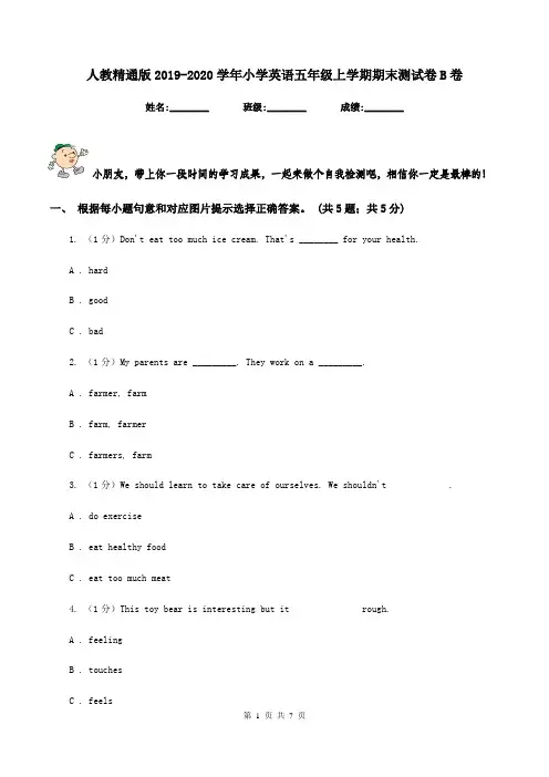 人教精通版2019-2020学年小学英语五年级上学期期末测试卷B卷