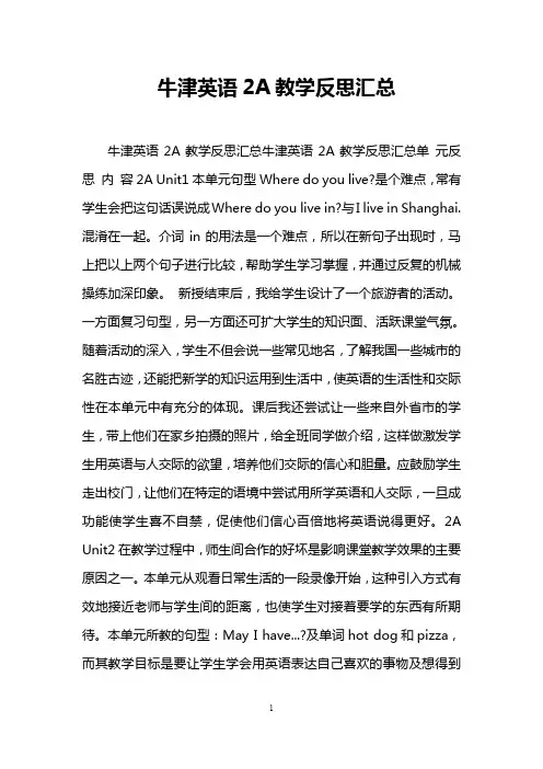 牛津英语2A教学反思汇总