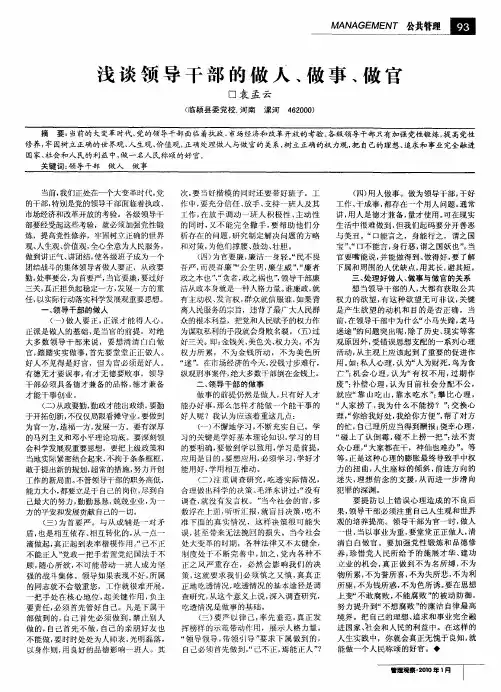 浅谈领导干部的做人、做事、做官
