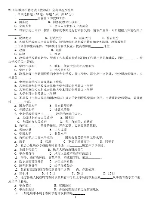 2-2010年教师招聘考试《教师法》全真试题及答案(打)
