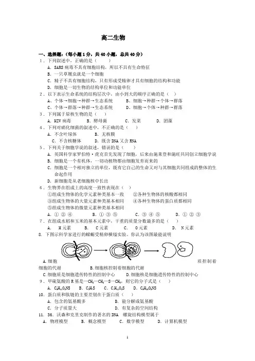 高中生物必修1分子与细胞(期末考试练习题)