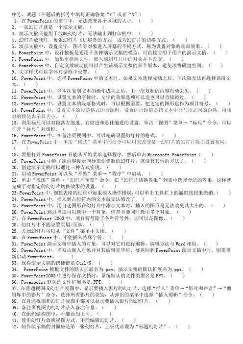 PowerPoint练习题