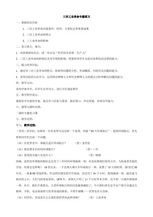 三次工业革命专题复习