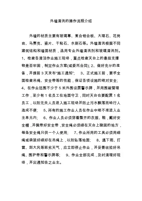 外墙清洗的操作流程介绍