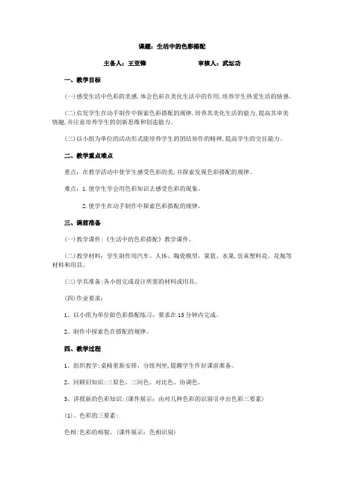 七年级美术色彩与生活
