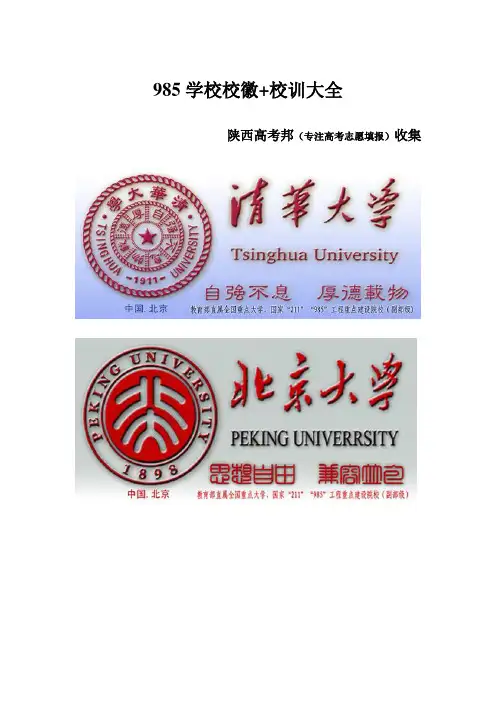 985学校校徽+校训