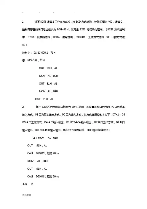 微机原理简答题和答案