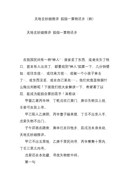 天地玄妙细推详 掐指一算物还乡
