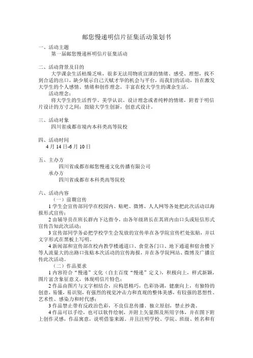 邮您慢递明信片征集活动策划书