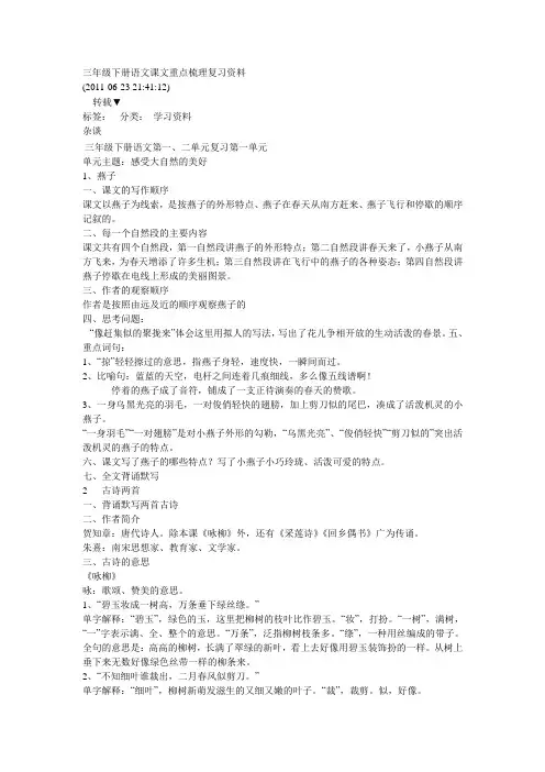三年级下册语文课文重点梳理复习资料0