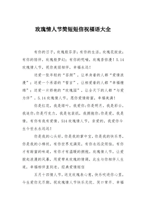 玫瑰情人节简短短信祝福语大全