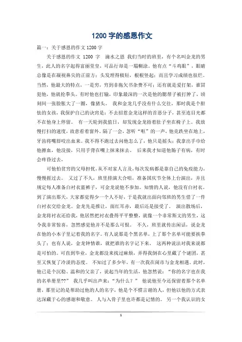 1200字的感恩作文