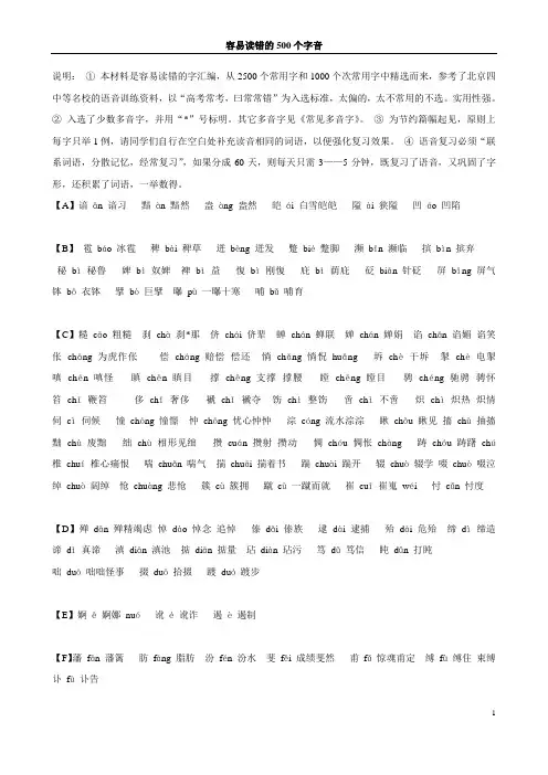 容易读错的500个字音