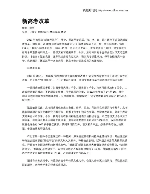 新高考改革
