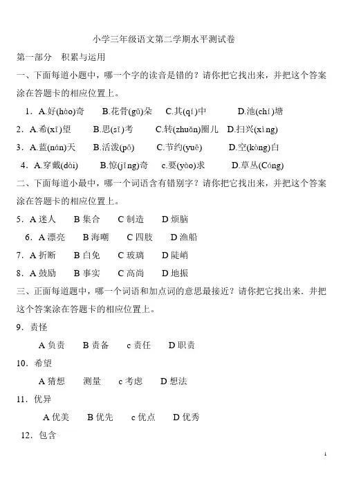 小学三年级语文水平测试卷