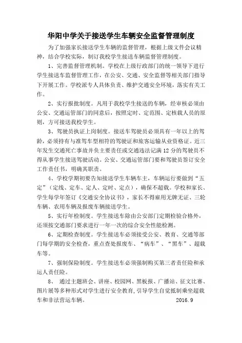 接送学生车辆管理制度
