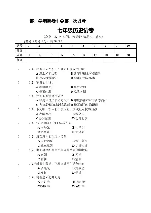 七年级历史上册第二次月考试题