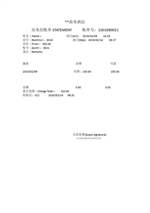 宾馆水单