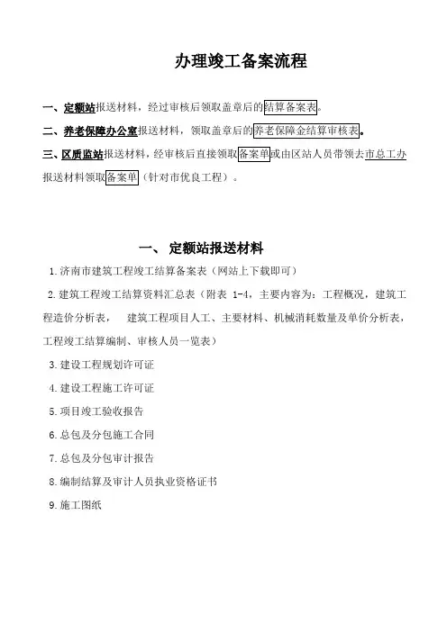 竣工备案办理流程及报送资料