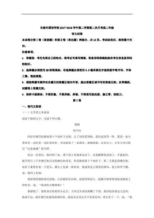 吉林省长春外国语学校2017-2018学年高二下学期第二次