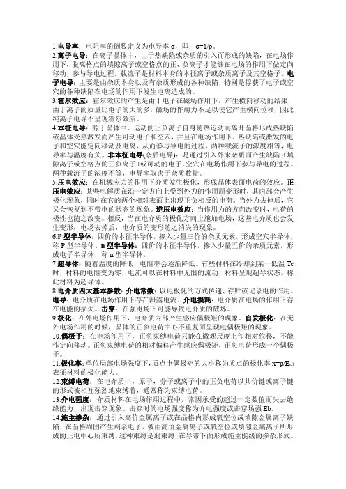 材料物理复习题