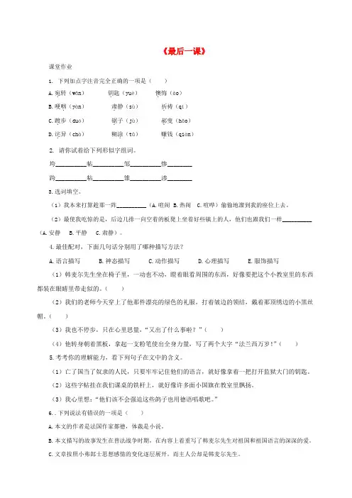 八年级语文上册第二单元6最后一课作业苏教版