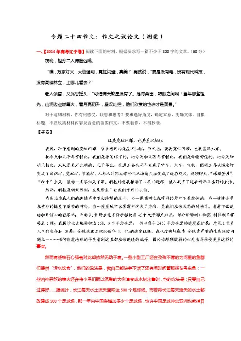 语文一轮复习讲练测(测案)：专题24 作文之议论文(解析版) Word版含解析.doc