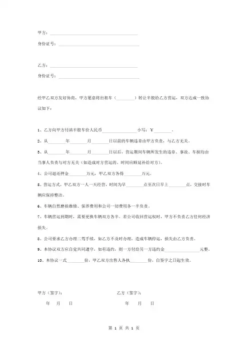出租车转让合同协议书范本 通用版