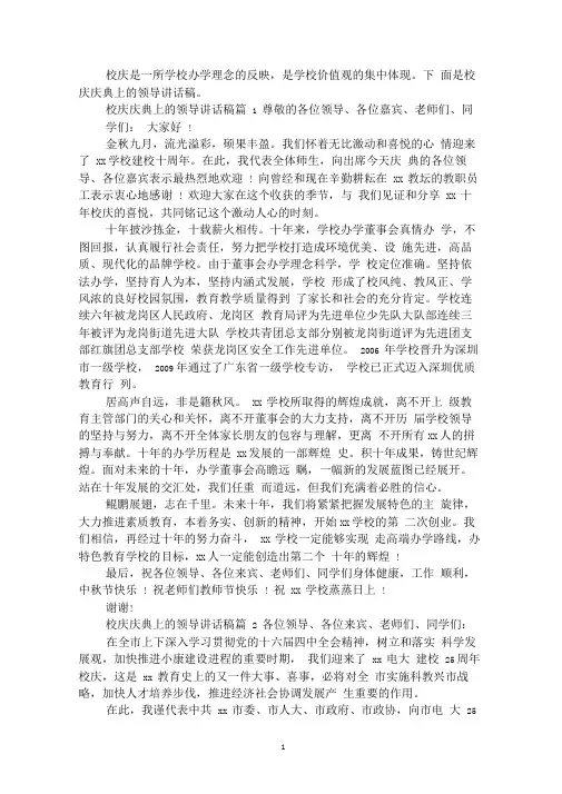 校庆庆典上的领导讲话稿