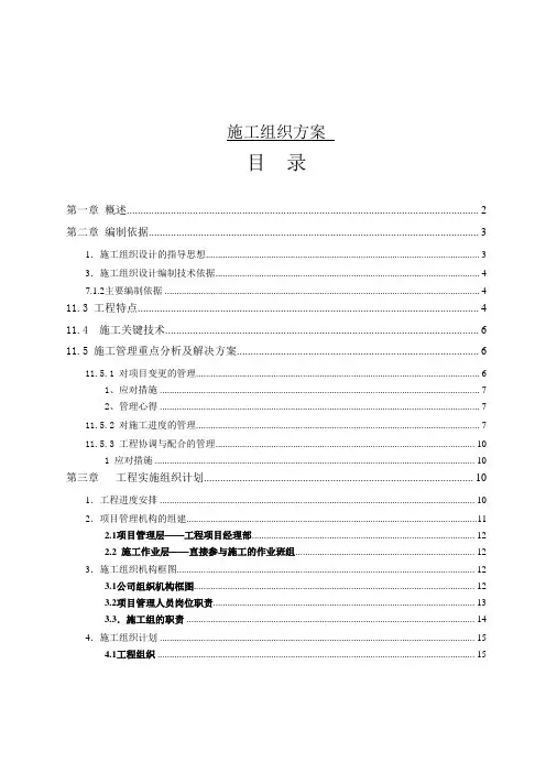 智能化弱电集成施工组织设计方案(全)