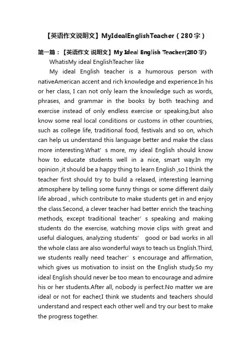【英语作文说明文】MyIdealEnglishTeacher（280字）