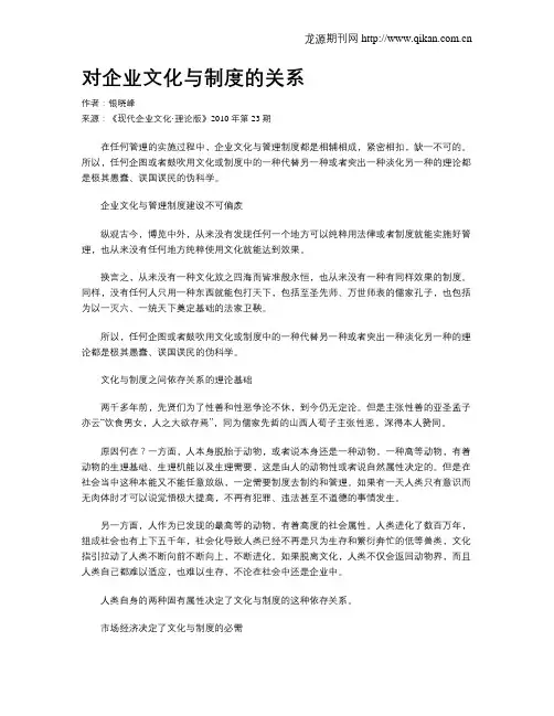 对企业文化与制度的关系