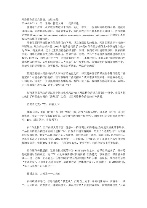 网络整合营销兵器谱
