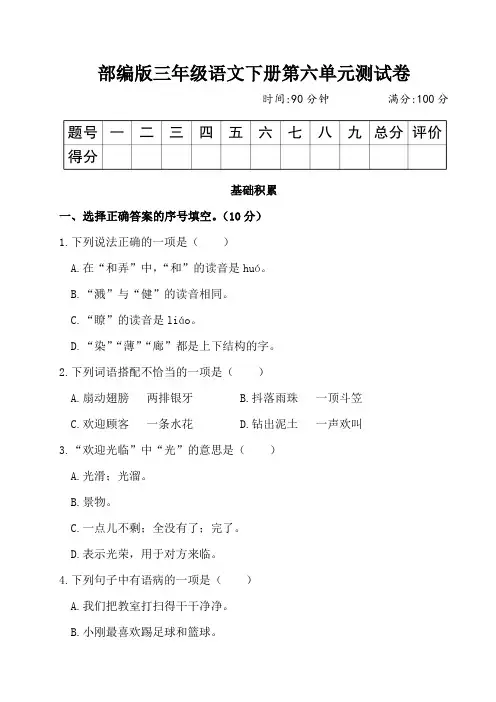 部编版三年级语文下册第六单元测试卷附答案 (3)