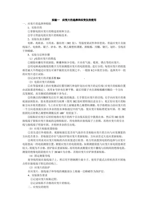 结构试验指导书
