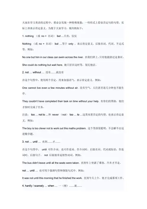 几种否定形式表示肯定意义的特殊句型