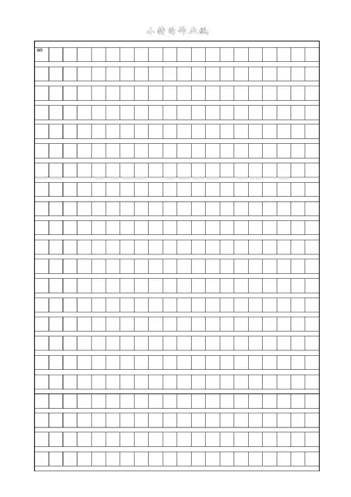 可直接打印,A4漂亮的作文方格纸