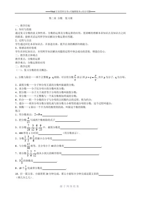 第二章分数复习课