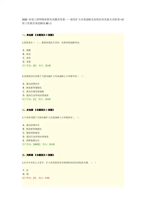 2020咨询工程师继续教育试题及答案——扩大内需战略及经济发展方式转变--政府工作报告深度解读80分
