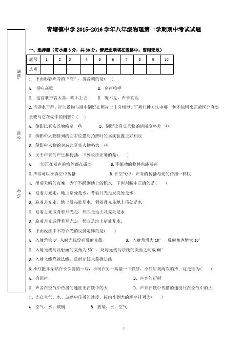 2015八年级物理第一学期期中