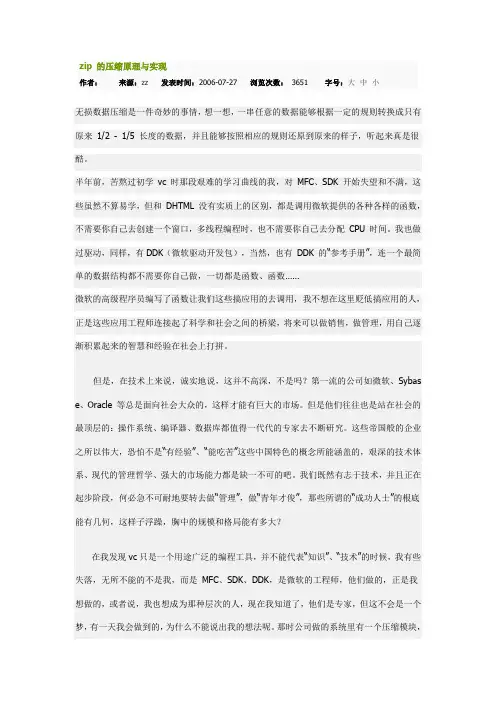 zip 的压缩原理与实现