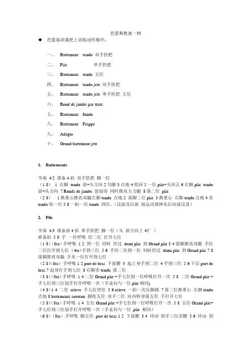 芭蕾舞教案一例
