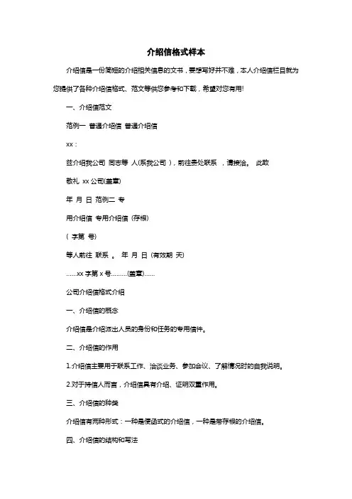 介绍信格式样本