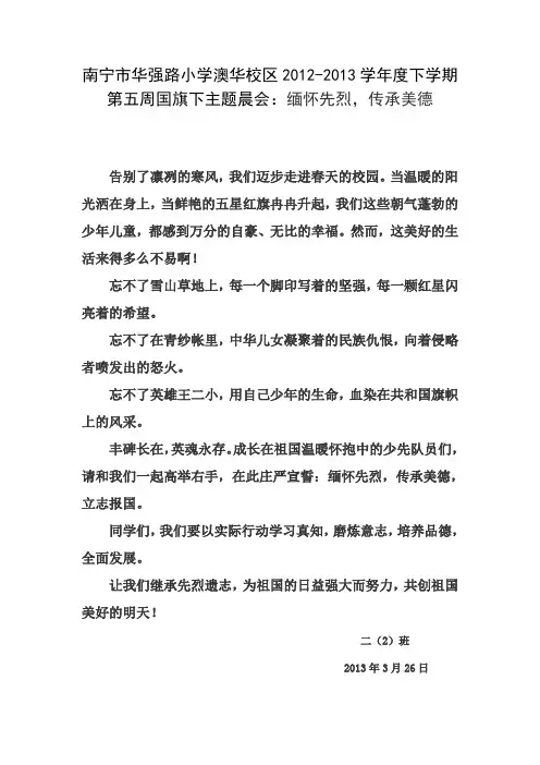 缅怀先烈传承美德