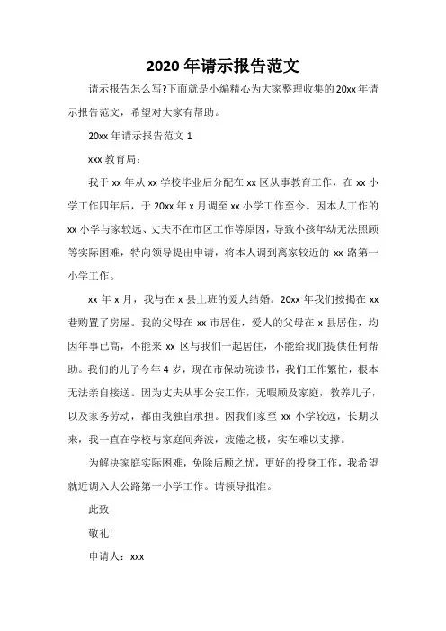  2020年请示报告范文