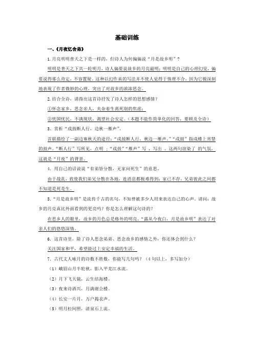 人教部编版九年级语文上册试题已传《第三单元 课外古诗词诵读》基础训练(含答案)