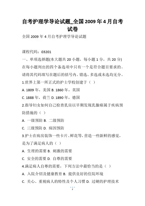 自考护理学导论试题_全国4月自考试卷