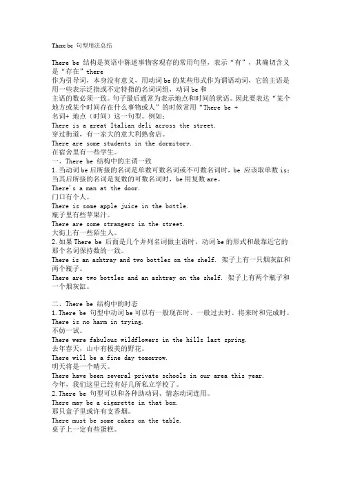 There be 句型用法总结