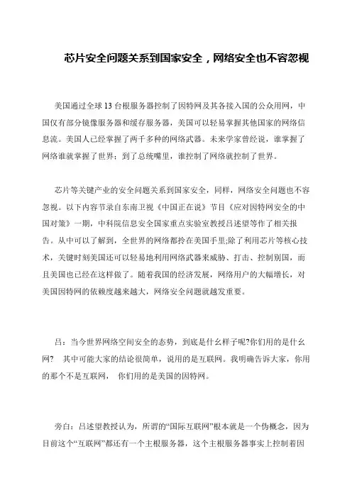 芯片安全问题关系到国家安全,网络安全也不容忽视