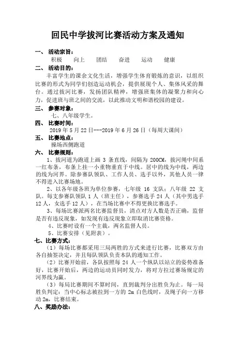 回民中学拔河比赛活动方案及通知